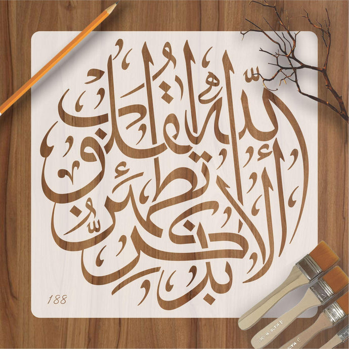 ala bizikrillahi tatmainnal quloob Calligraphy Islamic Reusable Stencil for Canvas and wall painting - imartdecor.com