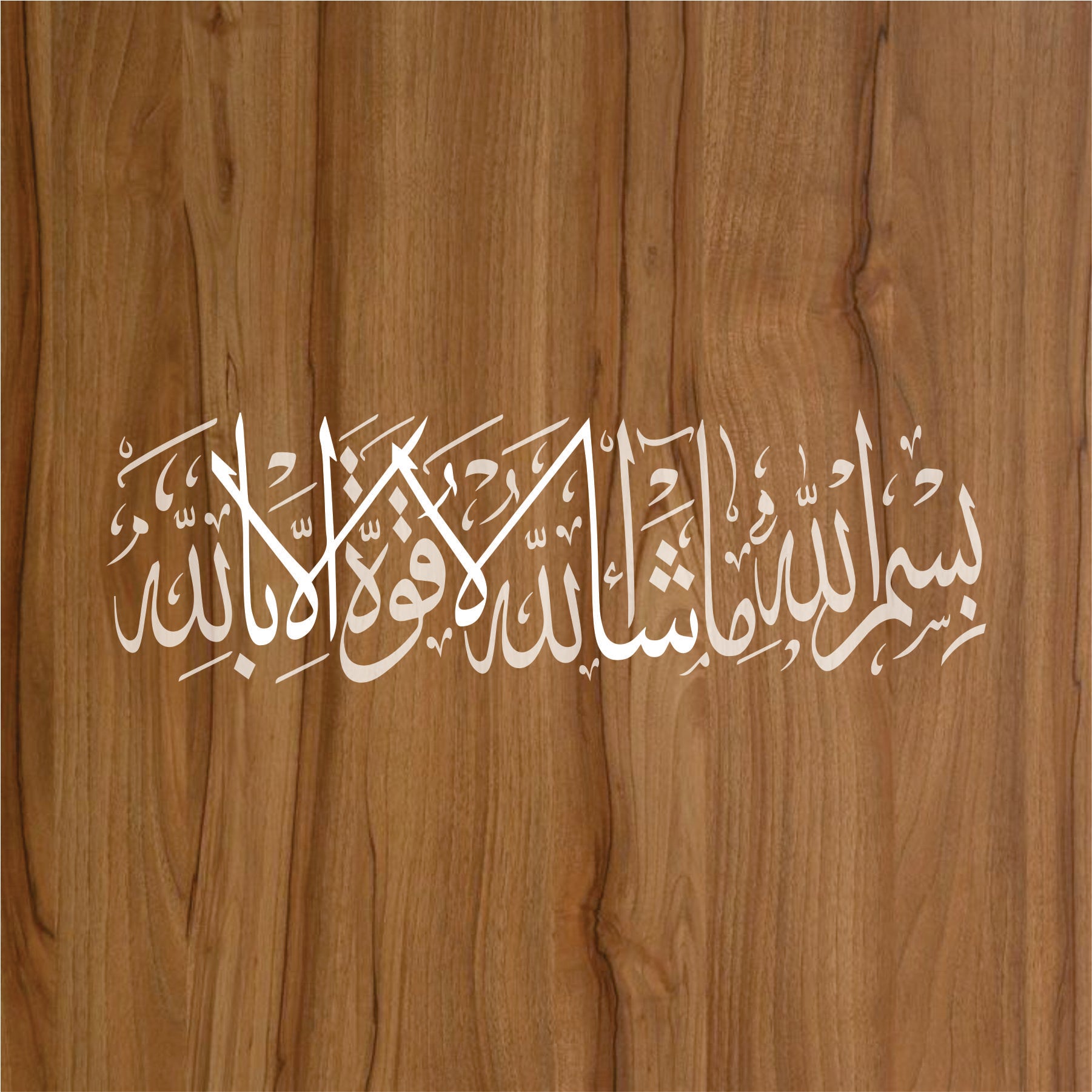 Bismillah Mashallah La Hawla Wala Quwata Illa Billah Islamic Calligrap ...