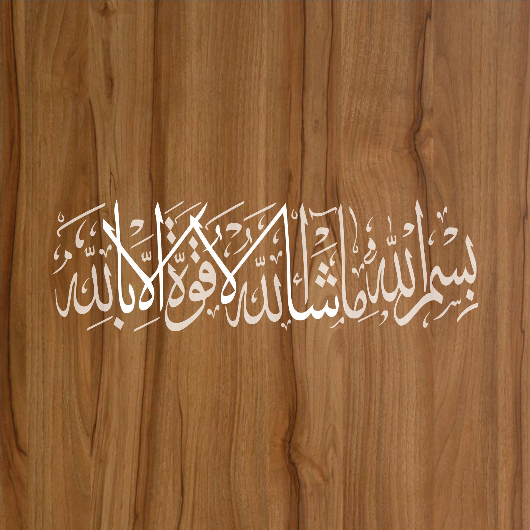 Mashallah La Quwwata Illa Billah, Islamic Wall Art Calligraphy Svg Mashallah La Quwwata Illa Billah, Islamic Wall Art Calligraphy Svg