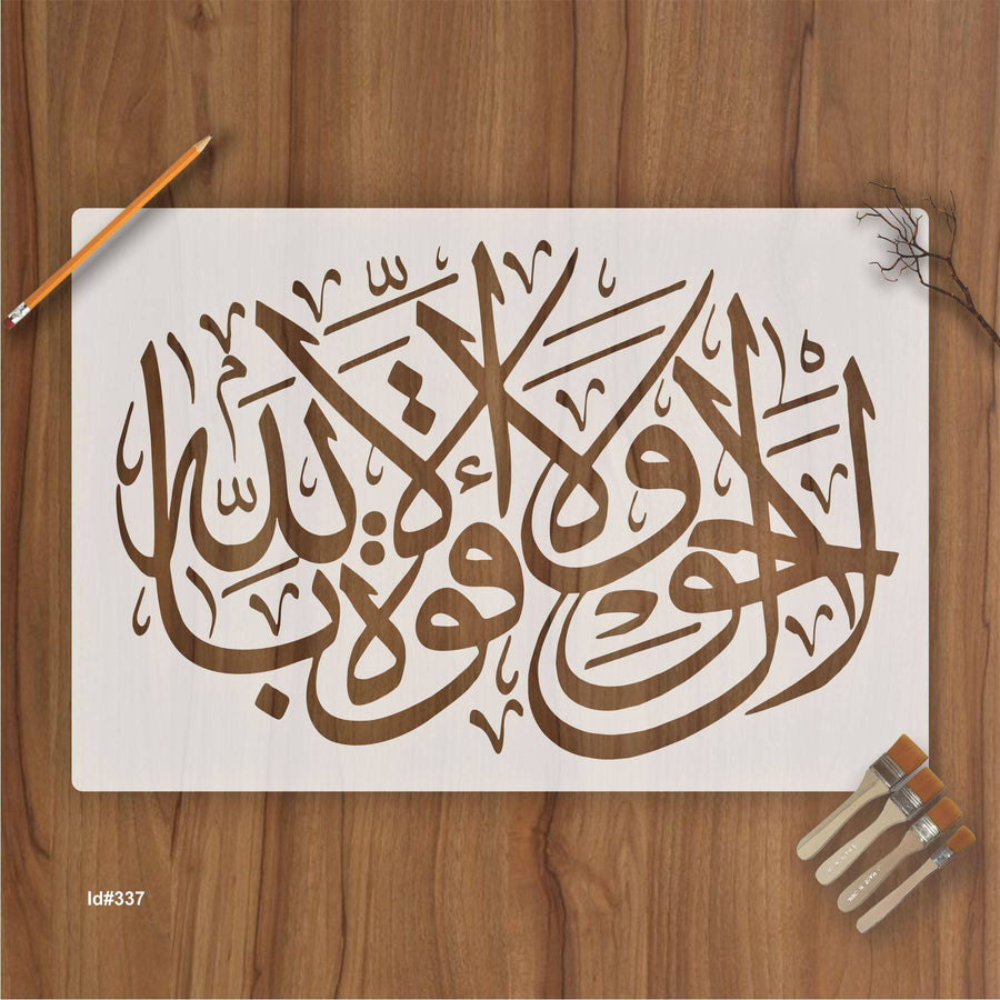 La Hawla Wala Quwata Illa Billa Hi Aly'il Azeem Calligraphy Islamic Reusable Stencil for Canvas and wall painting.ID# 337 - imartdecor.com