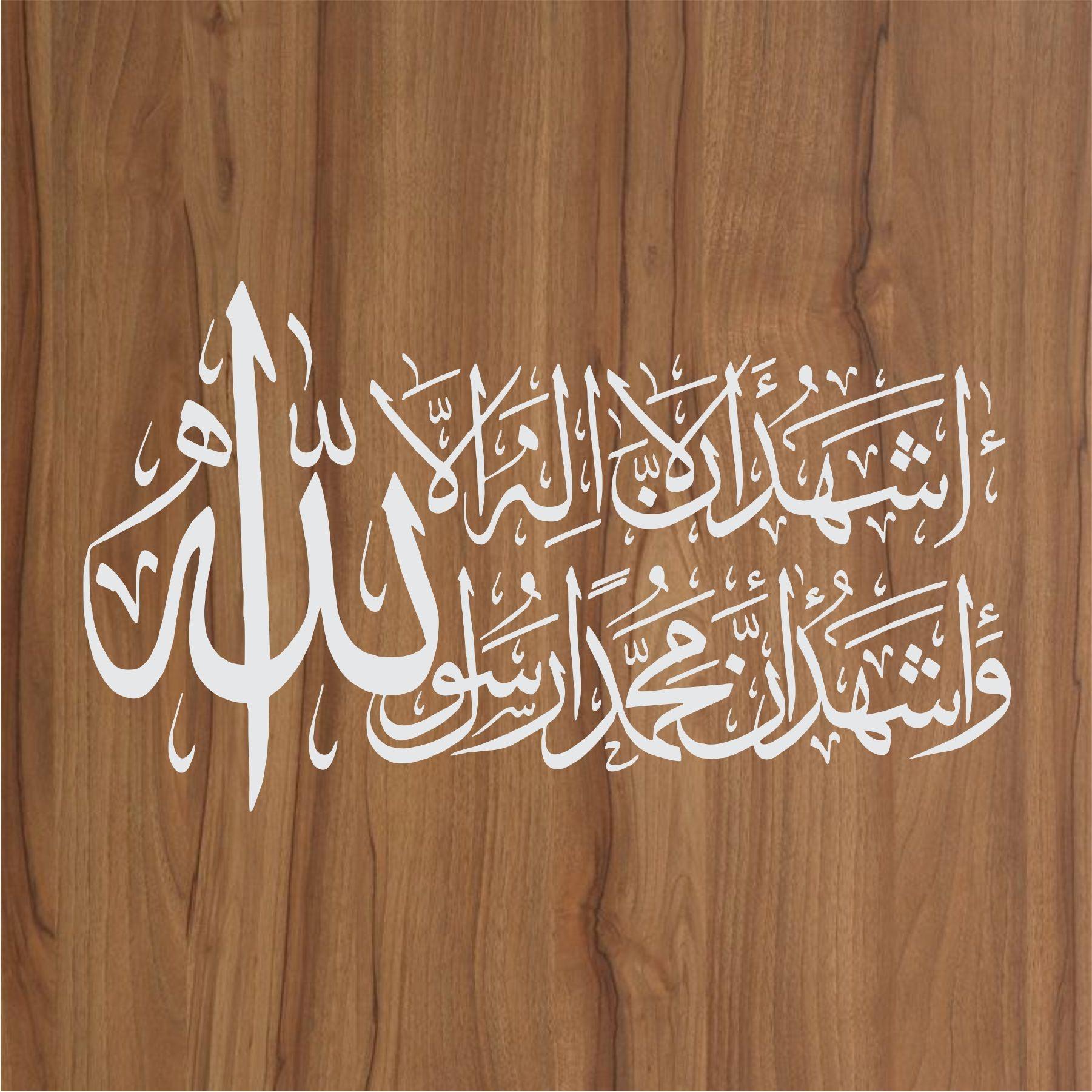 Kalma e Shahadat calligraphy Islamic Reusable Stencil for Canvas