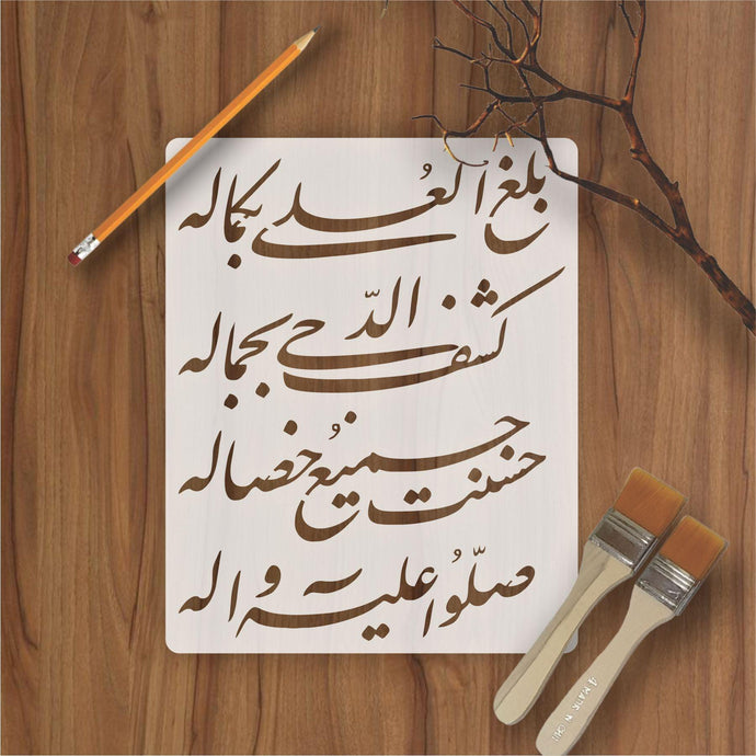 balaghal ula be kamalehi  calligraphy Islamic Reusable Stencil for Canvas and wall painting - imartdecor.com