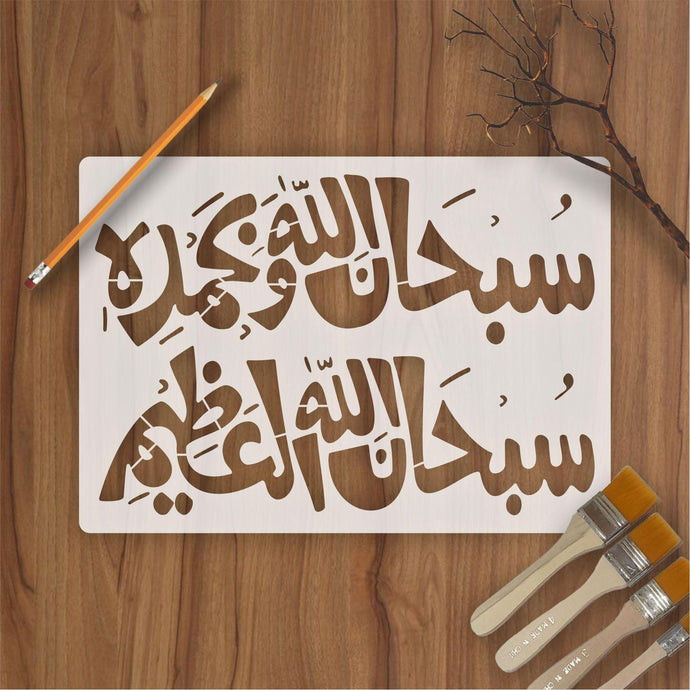 subhan allah he wa bihamdihi calligraphy Islamic Reusable Stencil for Canvas and wall painting - imartdecor.com