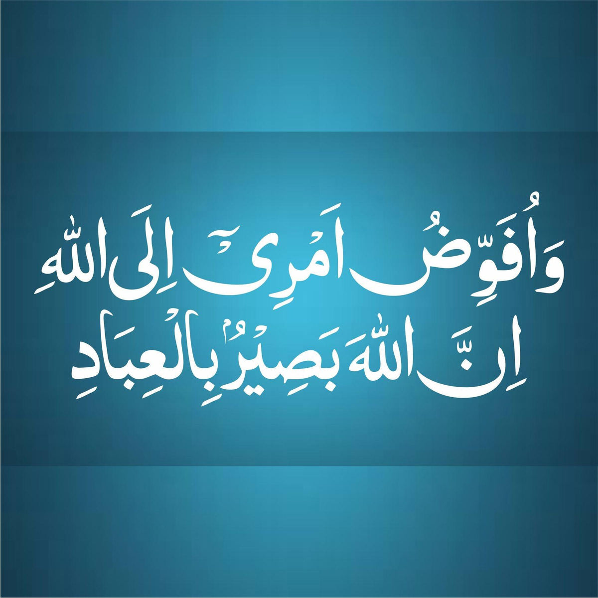 wa ufawwidu amri ilallah innallaha baseerun bil ibad calligraphy Islam