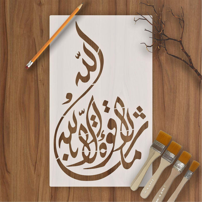 Mashallah calligraphy Islamic Reusable Stencil for Canvas and wall painting - imartdecor.com