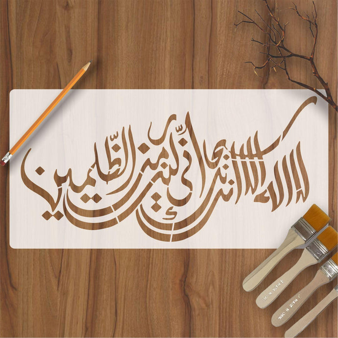 la ilaha illa anta subhanaka calligraphy Islamic Reusable Stencil for Canvas and wall painting - imartdecor.com