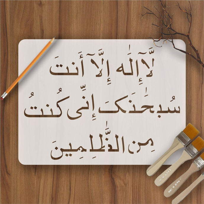 la ilaha illa anta subhanaka calligraphy Islamic Reusable Stencil for Canvas and wall painting - imartdecor.com