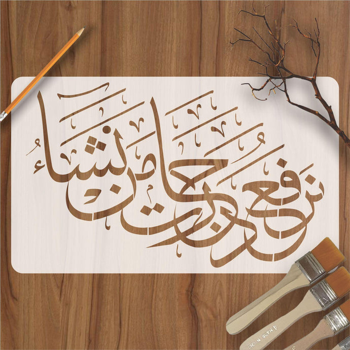 Quran Ayat calligraphy Islamic Reusable Stencil for Canvas and wall painting - imartdecor.com