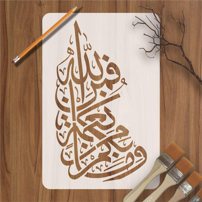 wama bikum min ni'matin faman allah Calligraphy Islamic Reusable Stencil for Canvas and wall painting - imartdecor.com