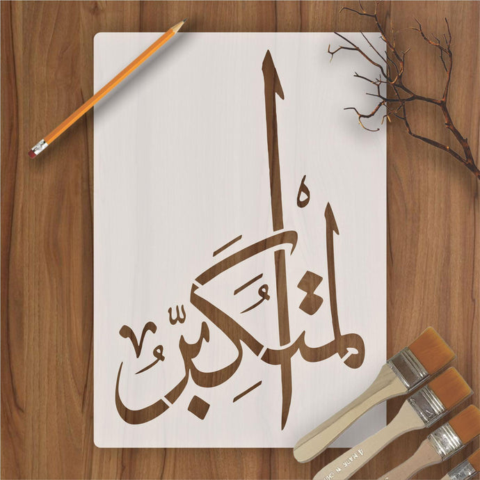 Allah Name Almutakabbir Calligraphy Islamic Reusable Stencil for Canvas and wall painting - imartdecor.com