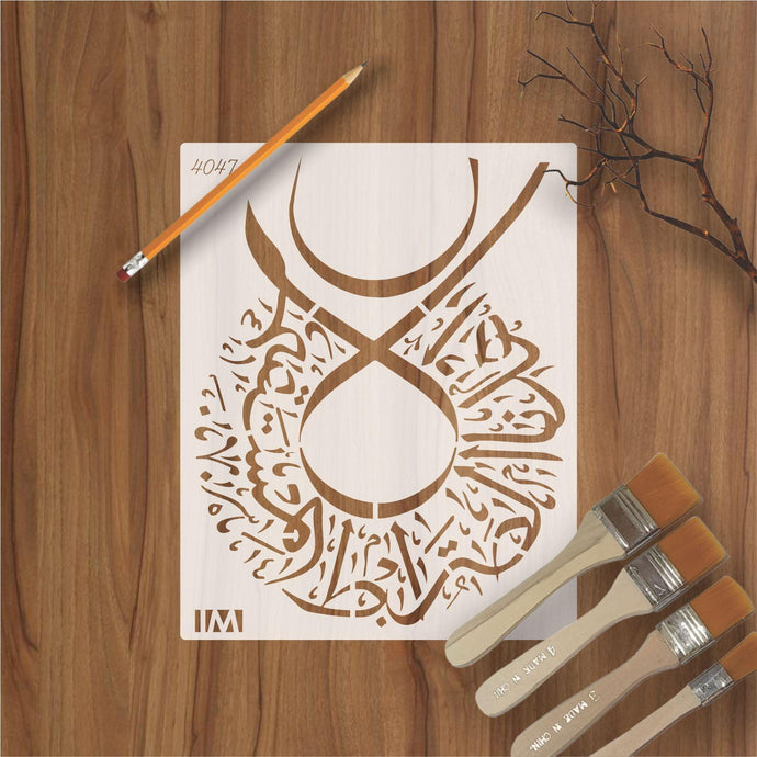 Surah e Fitiha Ayat Calligraphy Islamic Reusable Stencil for Canvas and wall painting - imartdecor.com