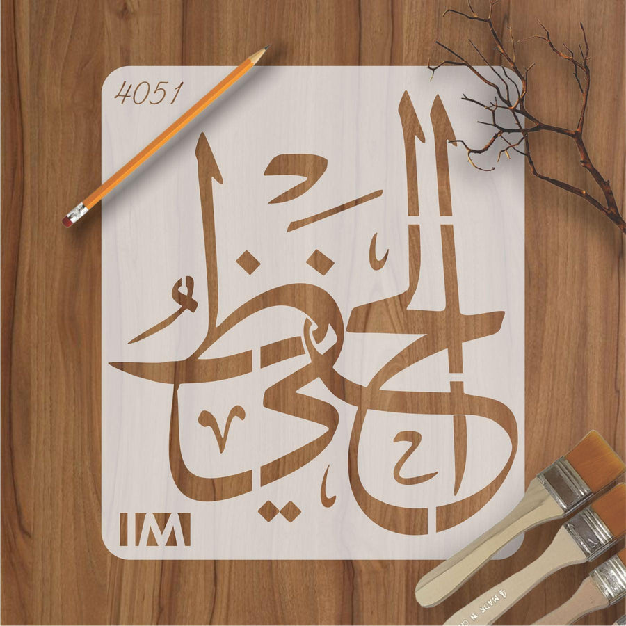 ALLAH NAME AL HAFEEZO Calligraphy Islamic Reusable Stencil for Canvas and wall painting - imartdecor.com