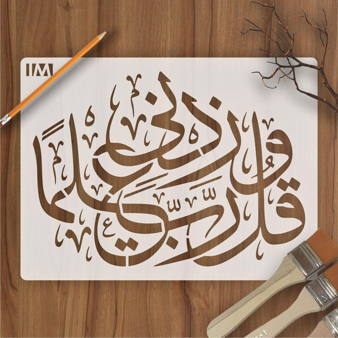 WA QUL RABBI ZIDNI ILMA Calligraphy Islamic Reusable Stencil for Canvas and wall painting - imartdecor.com