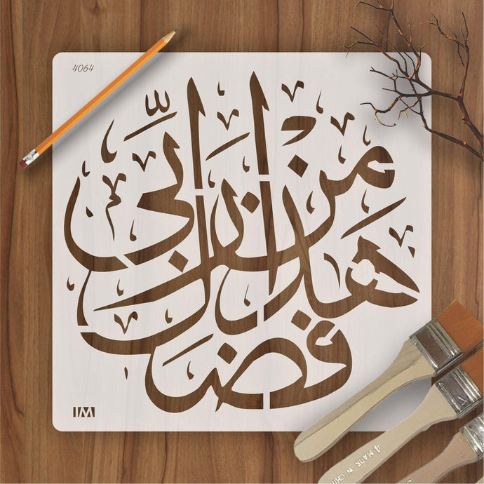 Quran verses Haza min fazli-rabbi Calligraphy Islamic Reusable Stencil for Canvas and wall painting - imartdecor.com