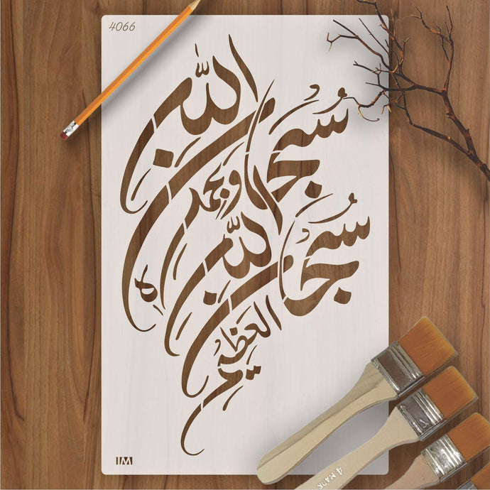 SUBHAN ALLAH HE WA BIHAMDIHI Calligraphy Islamic Reusable Stencil for Canvas and wall painting - imartdecor.com