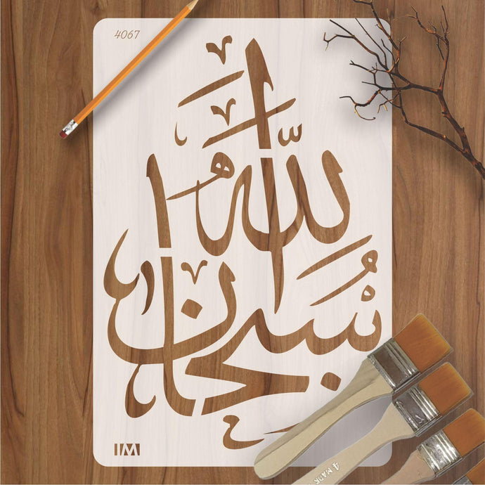 SUBHAN ALLAH Calligraphy Islamic Reusable Stencil for Canvas and wall painting - imartdecor.com