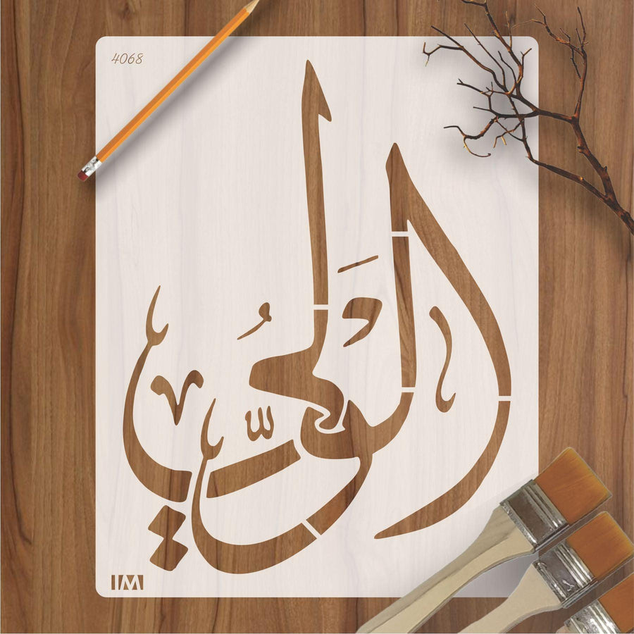 Name of Allah Al-walah Calligraphy Islamic Reusable Stencil for Canvas and wall painting - imartdecor.com