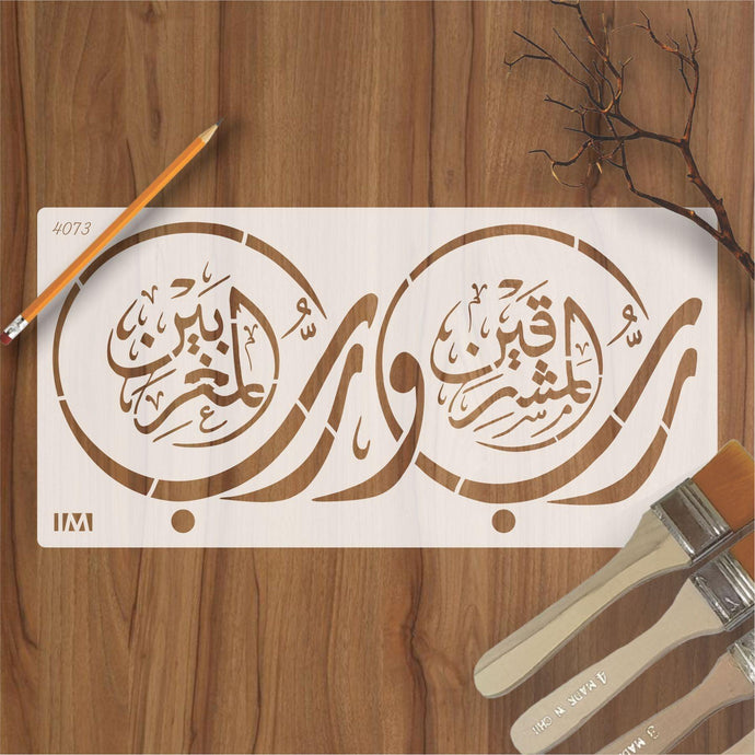 rabul mashriqain wa rabbul maghribain Calligraphy Islamic Reusable Stencil for Canvas and wall painting - imartdecor.com