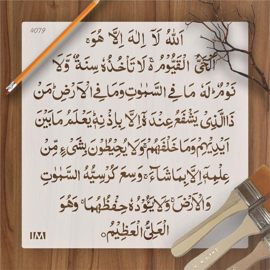 Ayat-ul-kursi Calligraphy Islamic Reusable Stencil for Canvas and wall painting - imartdecor.com