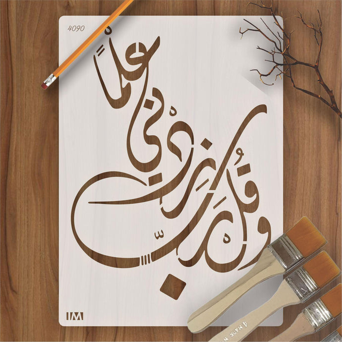 WA QUL RABBI ZIDNI ILMA Calligraphy Islamic Reusable Stencil for Canvas and wall painting - imartdecor.com