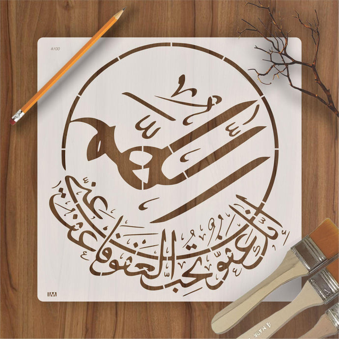 ALLAHUMMA INNAKA AFUWWUN TUHIBBUL AFWA FA'FU ANNI Dua Calligraphy Islamic Reusable Stencil for Canvas and wall painting - imartdecor.com