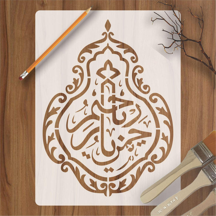 YA RAHMAN YA RAHIM Calligraphy Islamic Reusable Stencil for Canvas and wall painting - imartdecor.com
