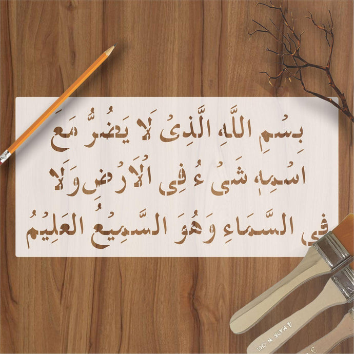 Dua for Protection Calligraphy Islamic Reusable Stencil for Canvas and wall painting - imartdecor.com