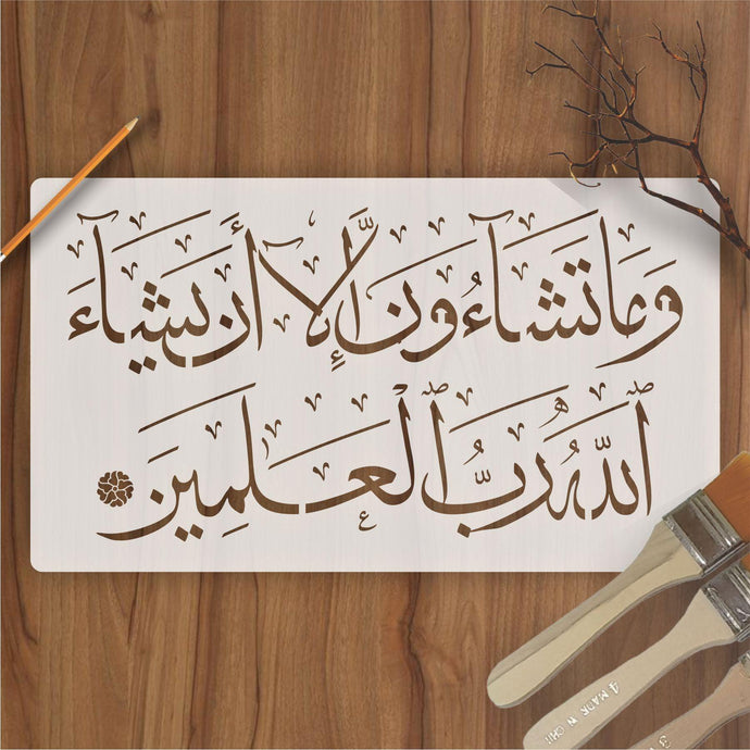 WAMA TASHA OONA ILLA AYASHAH ALLAH O RABUL ALAMEEN Calligraphy Islamic Reusable Stencil for Canvas and wall painting - imartdecor.com