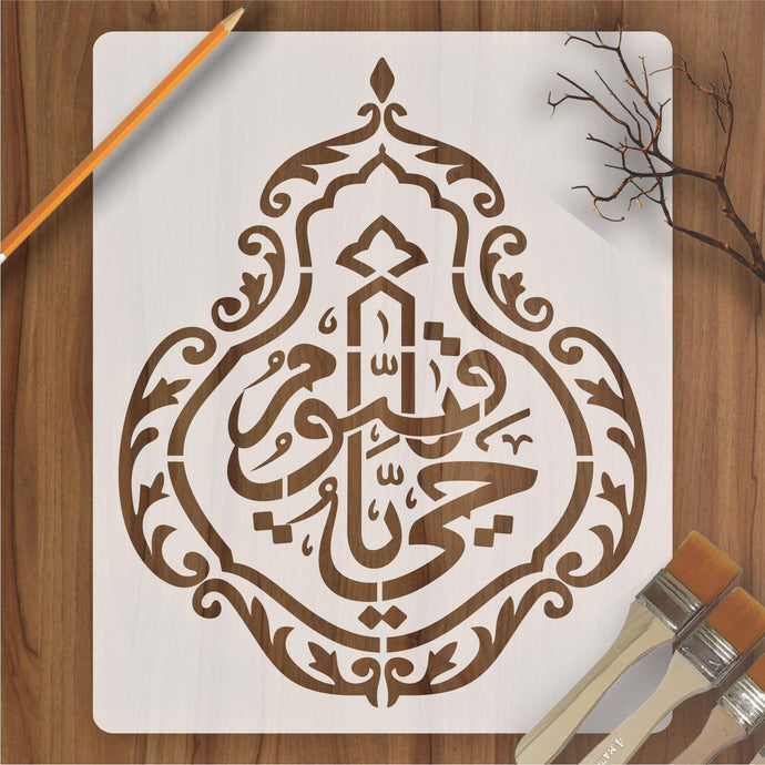 Ya Hayyo Ya Qayyum Calligraphy Islamic Reusable Stencil for Canvas and wall painting - imartdecor.com