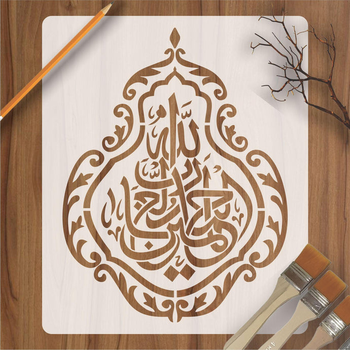 alhamdulillahi rabbil alamin Calligraphy Islamic Reusable Stencil for Canvas and wall painting - imartdecor.com