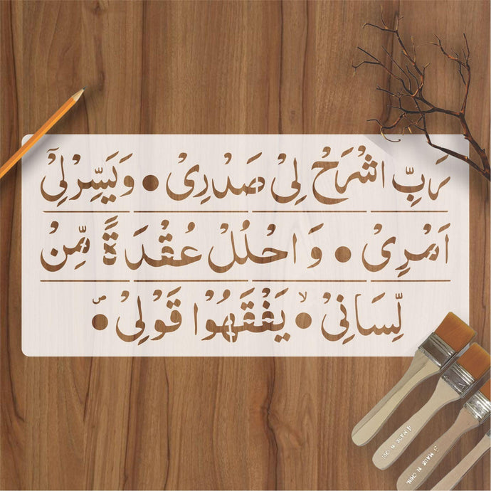 Rabish Rah Li Sadri Quran Verce Calligraphy Islamic Reusable Stencil For Canvas And Wall Painting - imartdecor.com