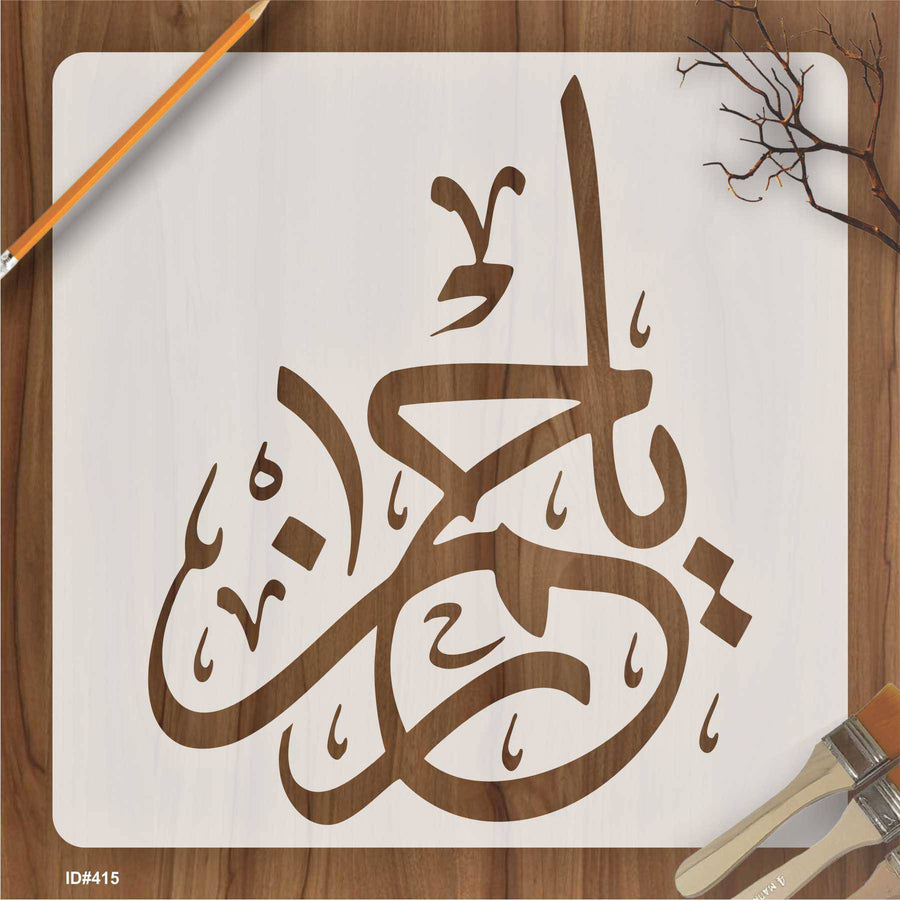 Ya Rahman Calligraphy Islamic Reusable Stencil for Canvas and wall painting.ID #415 - imartdecor.com