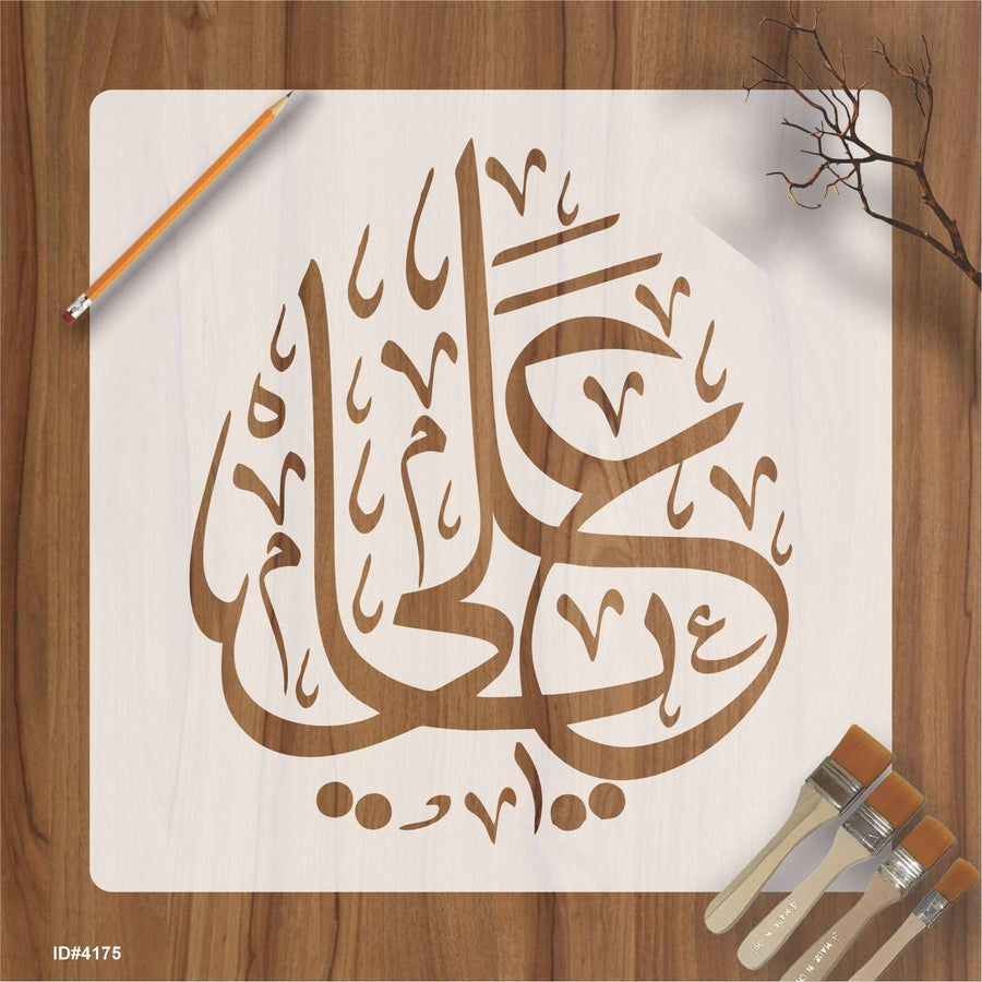 Ya Ali Calligraphy Islamic Reusable Stencil for Canvas and wall painting.ID#4175 - imartdecor.com