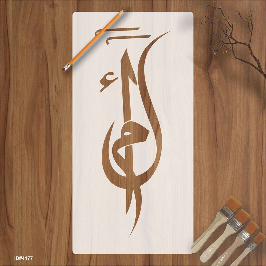 Alif Laam Meem Calligraphy Islamic Reusable Stencil for Canvas and wall painting.ID#4177 - imartdecor.com