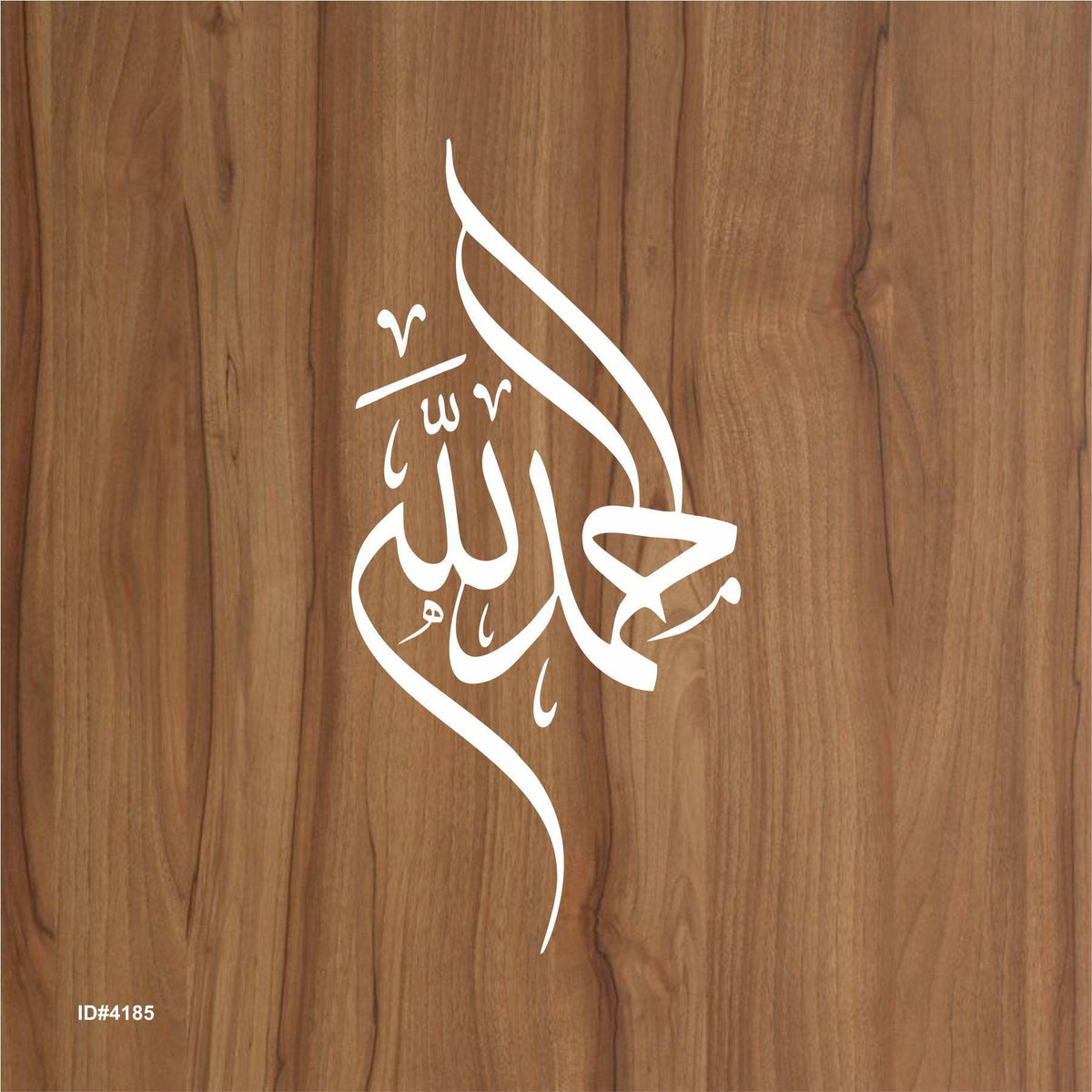 Tahmid Islamitische Kunststencil – Alhamdulillah, 22,9x16,5 Cm, Voor Muurschilderingen En Decoratie