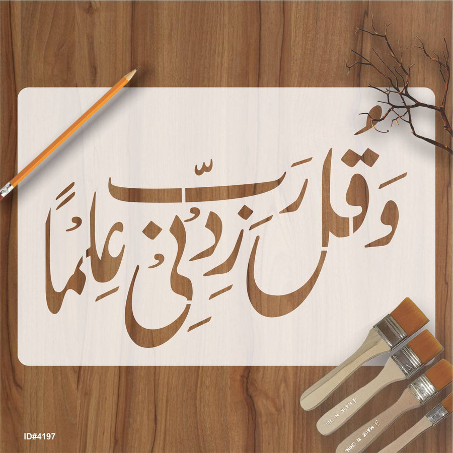 Wa Qul Rabbi Zidni Ilman (Surah Ta-Ha; 20:114] Calligraphy Islamic Reusable Stencil for Canvas and wall painting.ID# 4197 - imartdecor.com