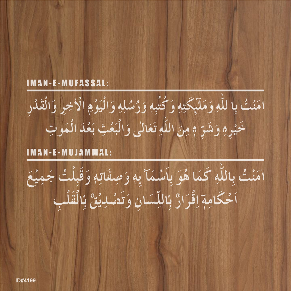 Iman e mufassal Iman e Mujammal Calligraphy Islamic Reusable Stencil iman-e-mufassal-iman-e-mujammal-calligraphy-islamic-reusable-stencil
