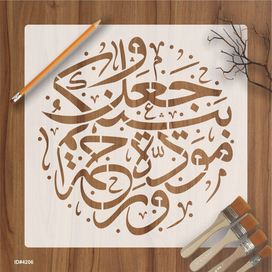 Surah Ar-Rum (30:21) Calligraphy Islamic Reusable Stencil for Canvas and wall painting.ID# 4206 - imartdecor.com
